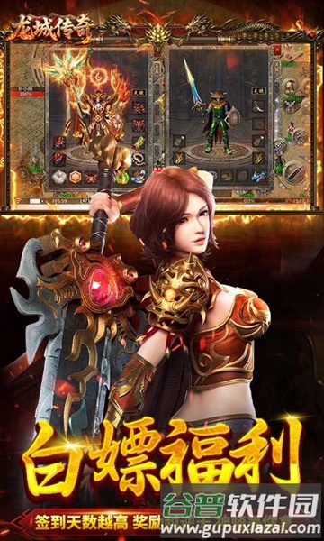 龙城传奇安卓版截图3