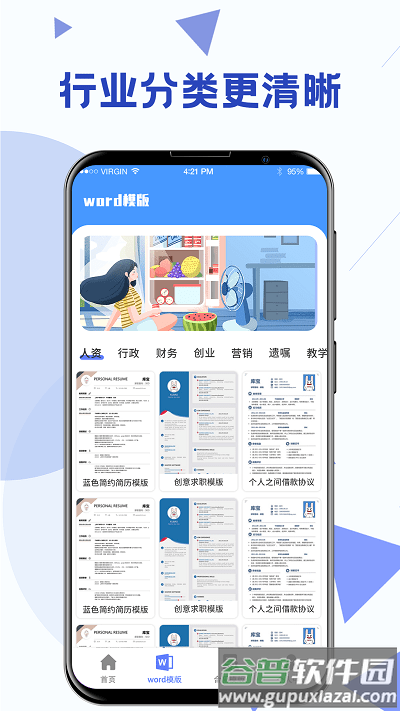 高效办公word模板手机版截图1