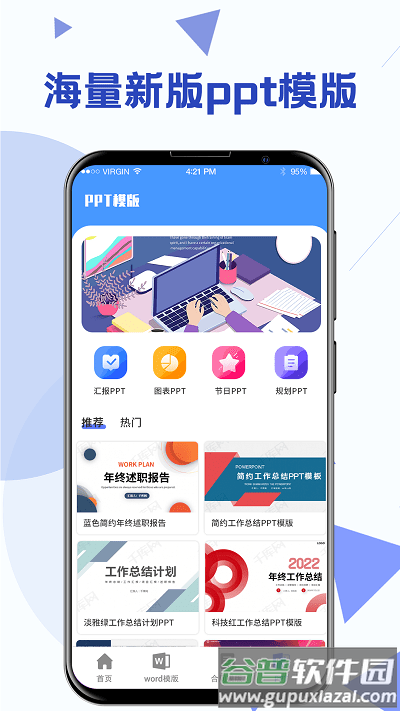 高效办公word模板手机版截图2