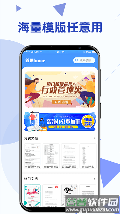 高效办公word模板手机版截图3