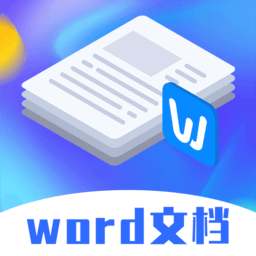 高效办公word模板手机版v4.5.2