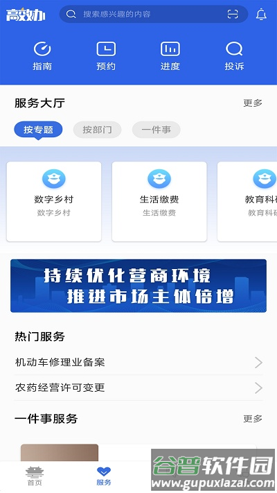 高效办app官方版截图2