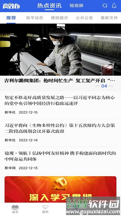 高效办app官方版截图3