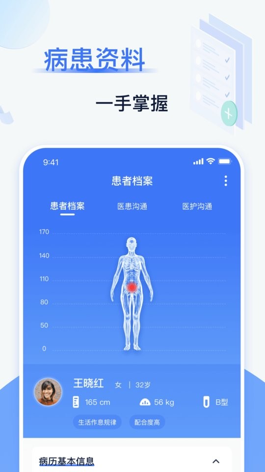 佳一医生app下载