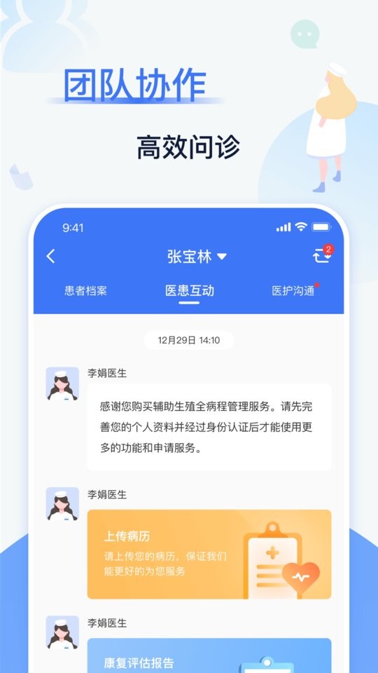 佳一医生官方版截图1