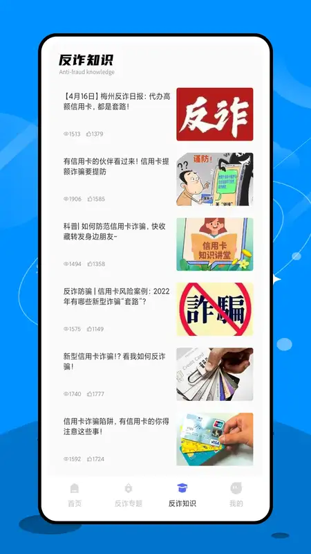 终结诈骗最新版截图1