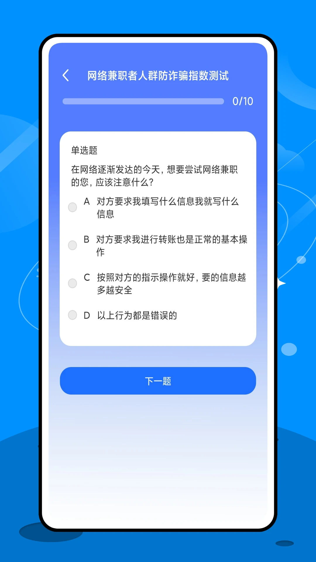 终结诈骗最新版截图2
