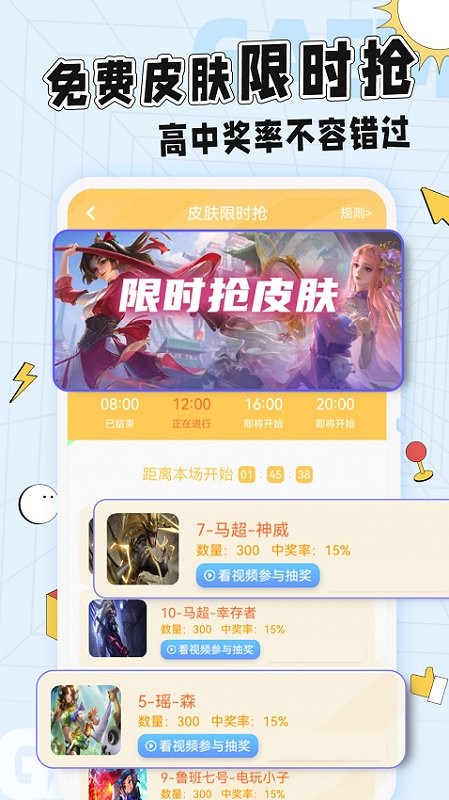 光环换肤最新版app截图1