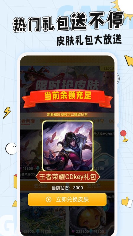 光环换肤最新版app截图2