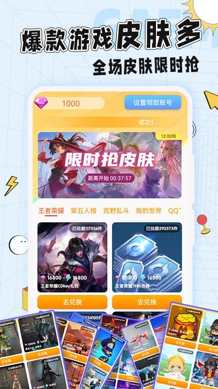 光环换肤最新版app截图3