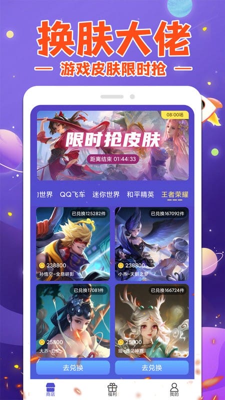 换肤大神app截图1