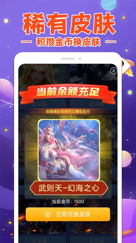 换肤大神app截图2