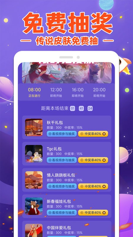 换肤大神app截图3