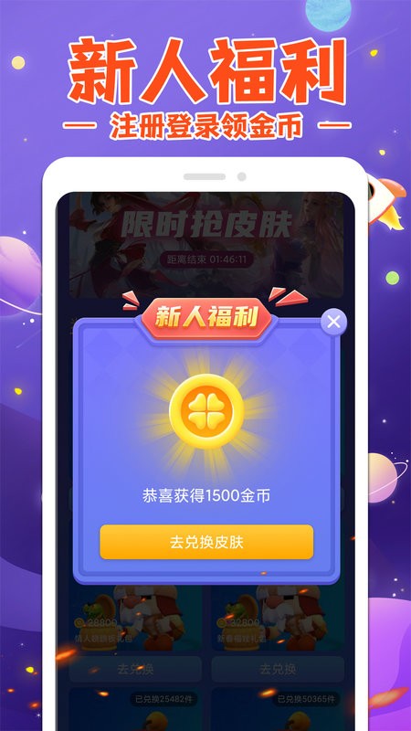 换肤大神app截图5