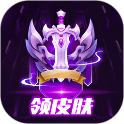 换肤大神appv1.3.5