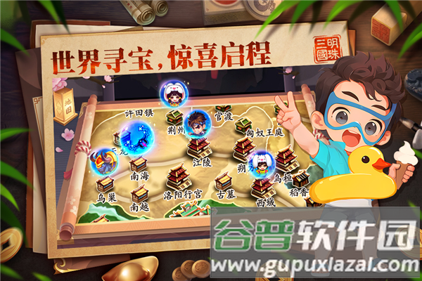 明珠三国小米版截图2