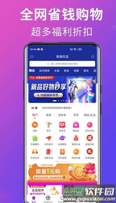 高拥优选平台(更名高拥联盟)截图1