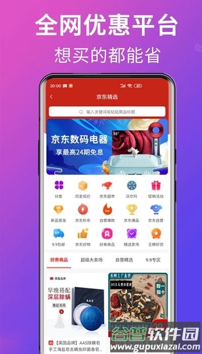 高拥优选平台(更名高拥联盟)截图3