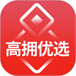 高拥优选平台(更名高拥联盟)v8.8.17