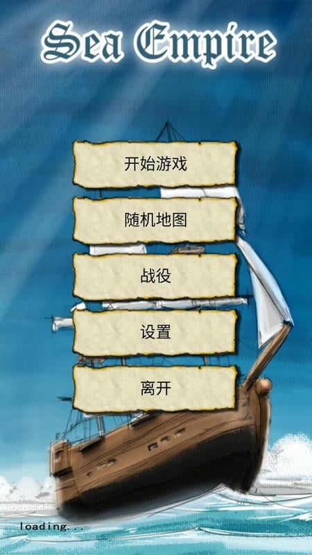 航海大冒险汉化版截图1