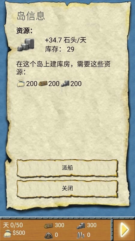 航海大冒险汉化版截图2