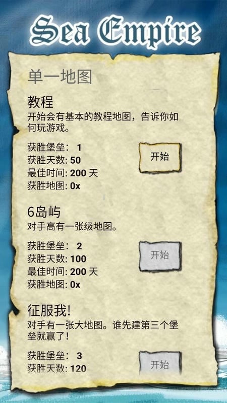 航海大冒险汉化版截图3