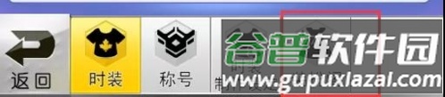 冒险王3OL时装阁系统介绍2