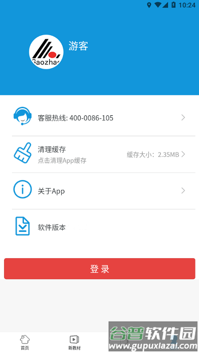 高招教育最新版截图1