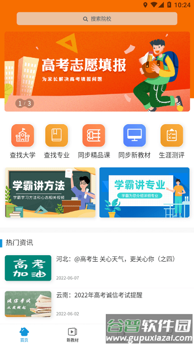 高招教育最新版截图3