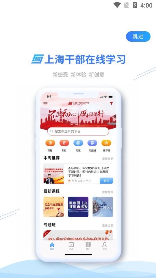 上海干部在线app官方下载