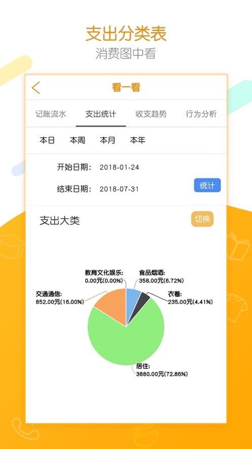 e记账官方版截图1