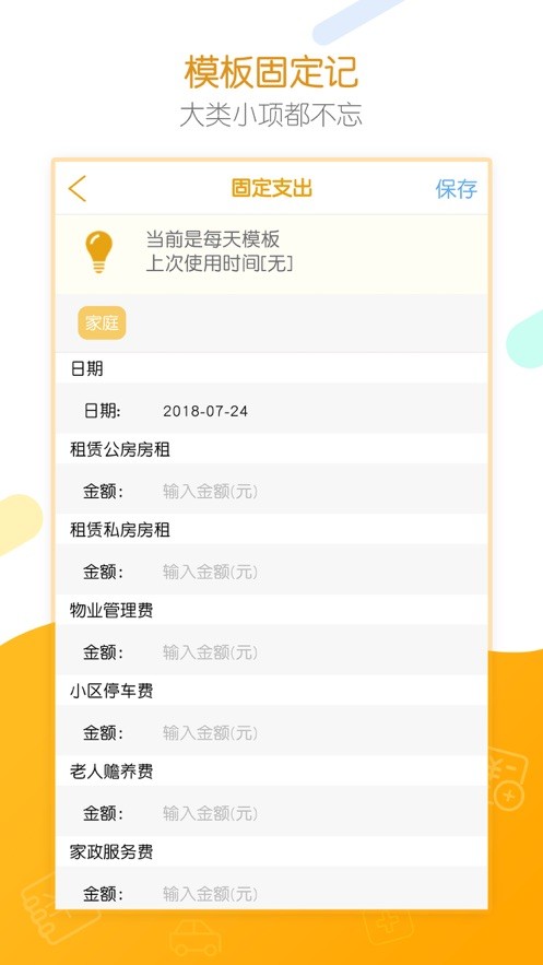 e记账官方版截图2