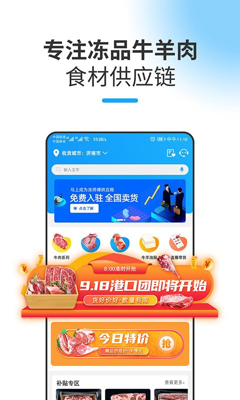 冻师傅官方版