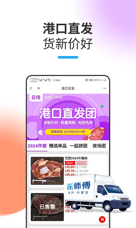 冻师傅手机版截图1