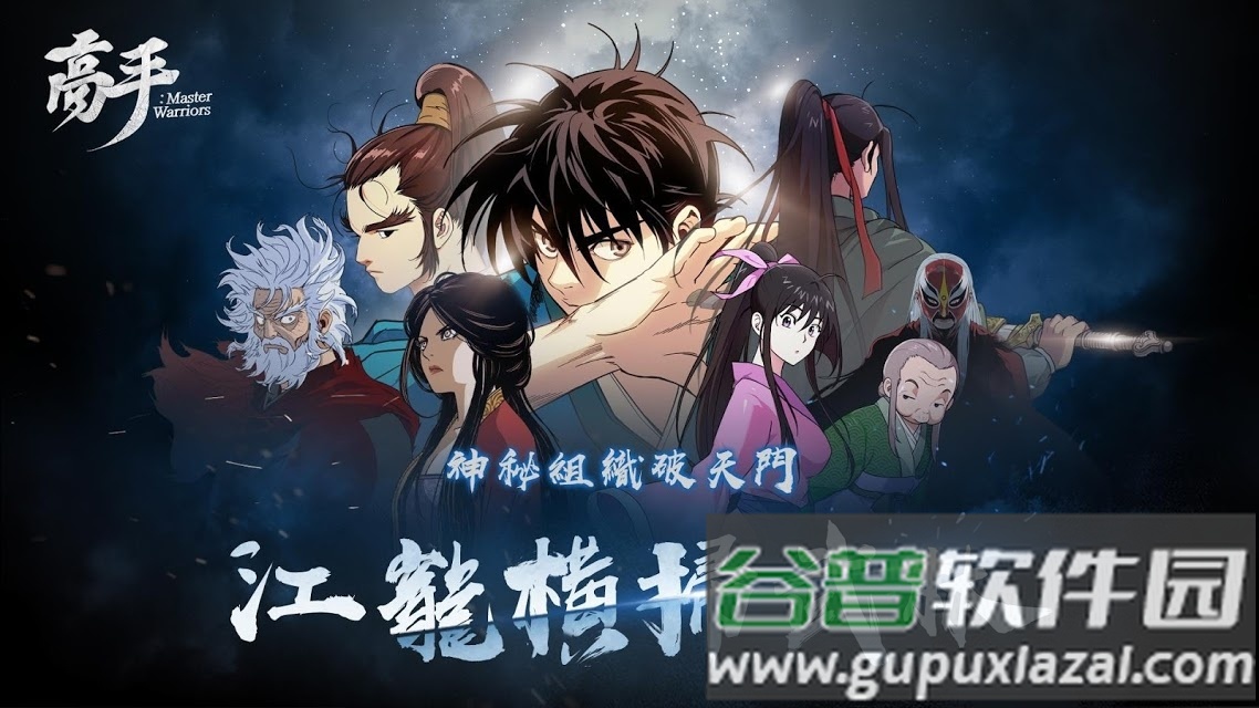 高手霸王之路手游截图3
