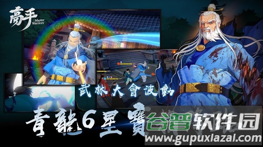 高手霸王之路手游截图4