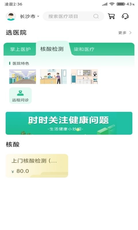 掌上医护软件截图2