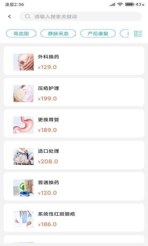 掌上医护软件截图3