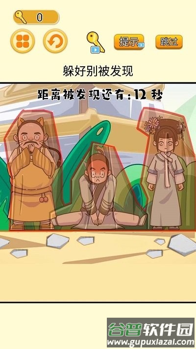 高手躲猫猫手机版截图3