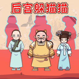 高手躲猫猫手机版v1.0