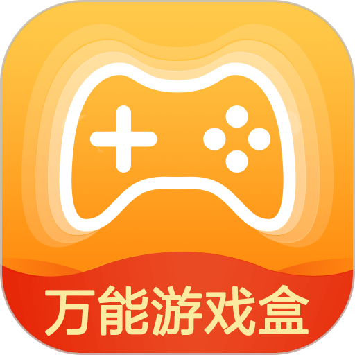 万能游戏盒appv8.4.7