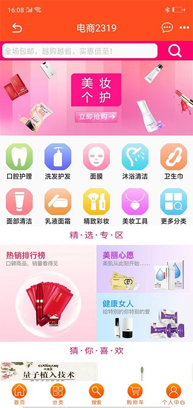 电商2319app截图3
