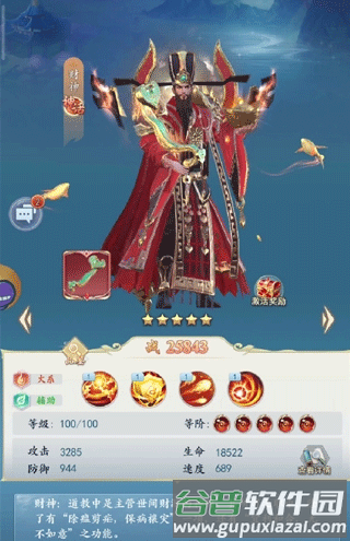 财神攻略配图1