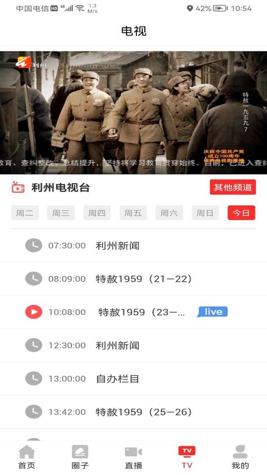 利州融媒体截图2