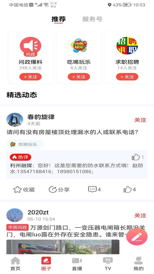 利州融媒体截图3
