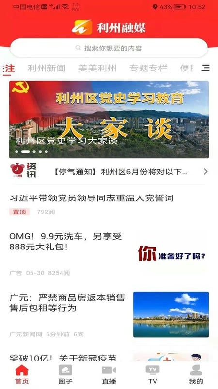 利州融媒体截图4