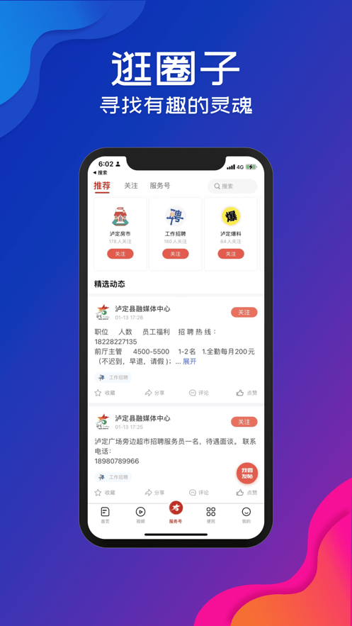 泸定之声app下载