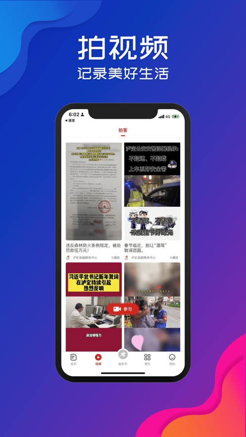 泸定之声最新版截图1