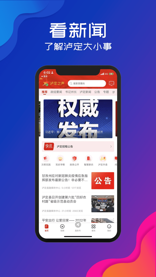 泸定之声最新版截图3