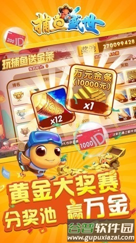 捕鱼盛世oppo版截图3